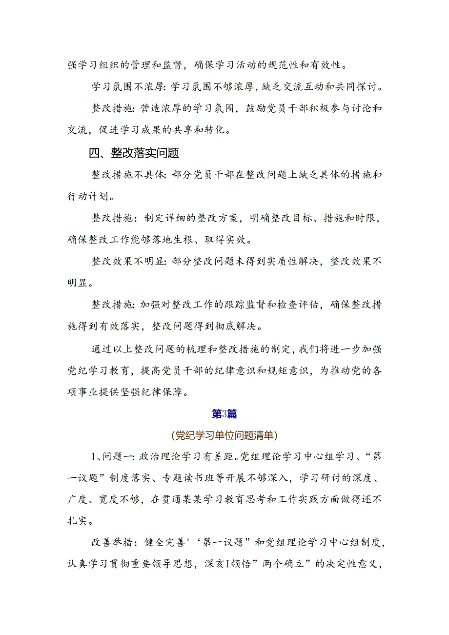 共七篇2024年党纪学习教育六项纪律对照检查检查材料.docx_第3页