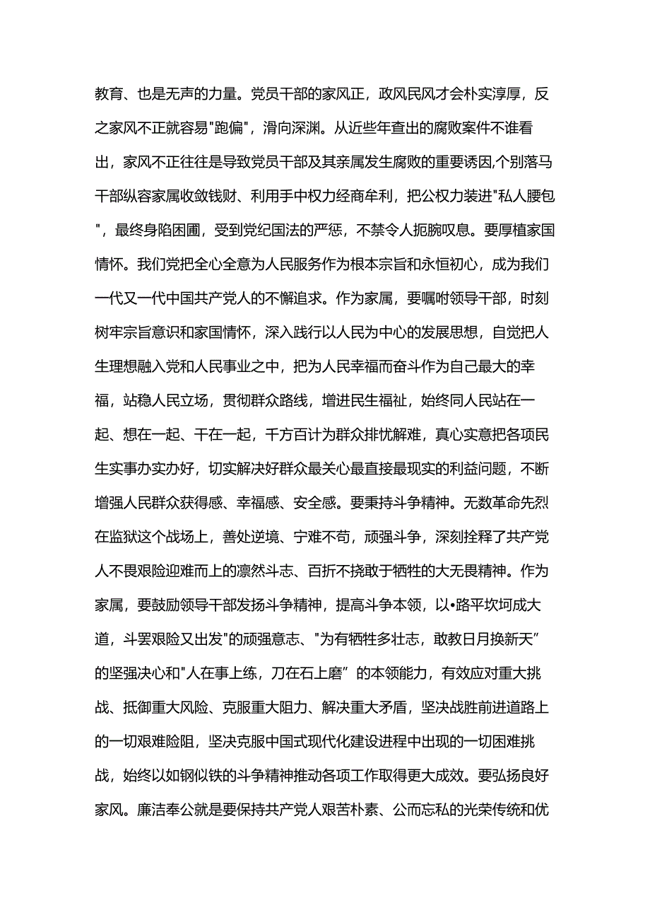 2024在领导干部家风廉洁教育活动座谈会上的讲话提纲3篇.docx_第2页