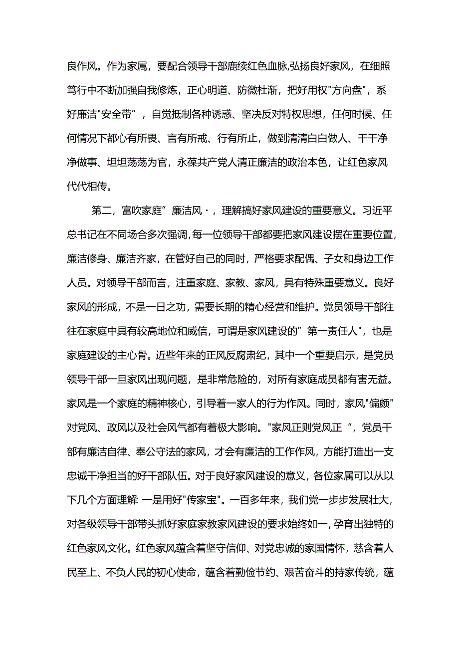 2024在领导干部家风廉洁教育活动座谈会上的讲话提纲3篇.docx_第3页