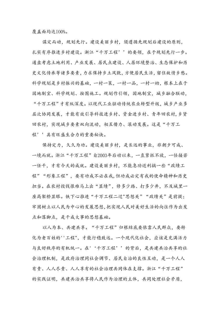 （11篇）浙江“千万工程”经验专题学习心得体会研讨发言范本.docx_第3页