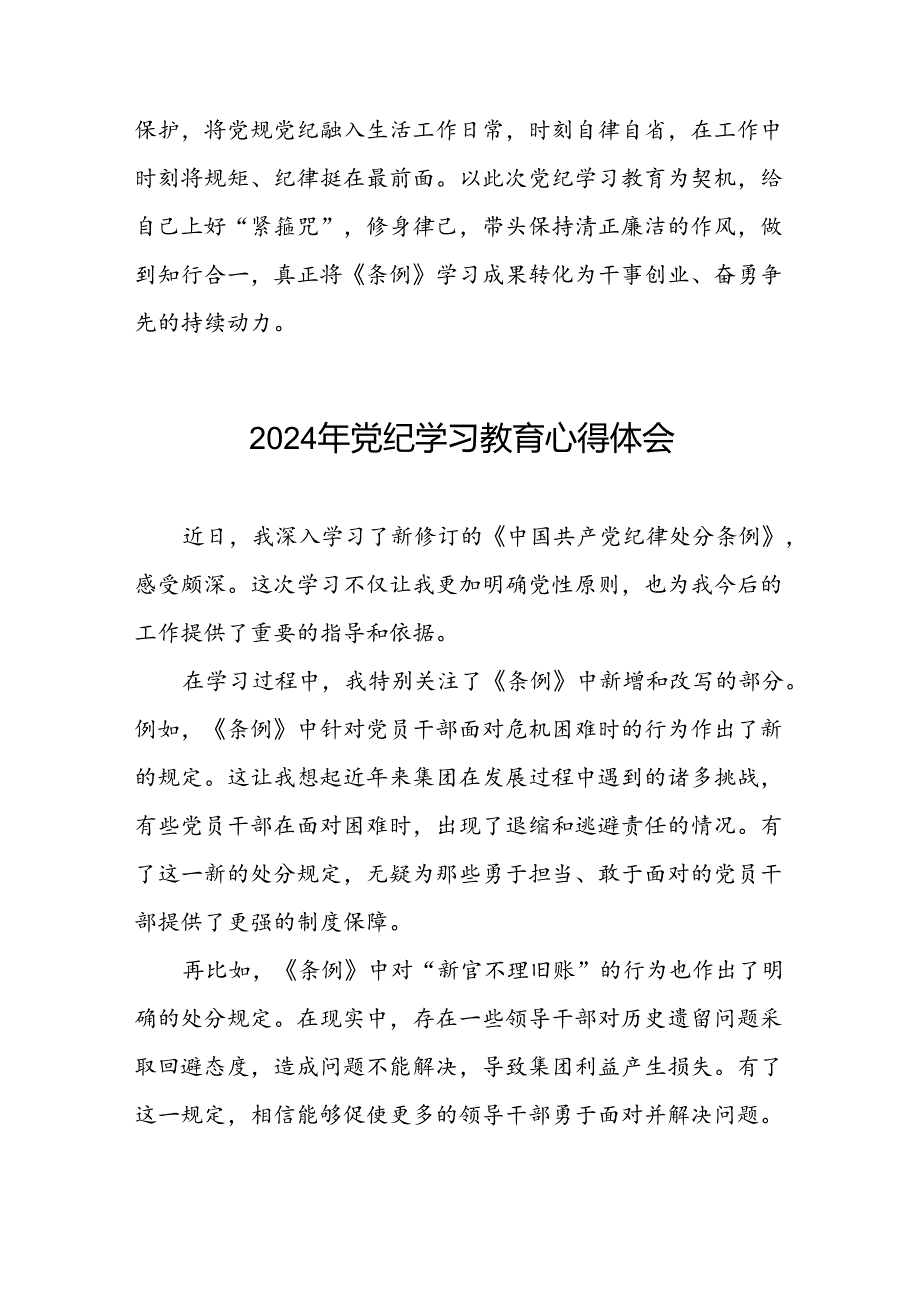 2024年党纪学习教育关于学习新修订《中国共产党纪律处分条例》的心得体会二十一篇.docx_第2页