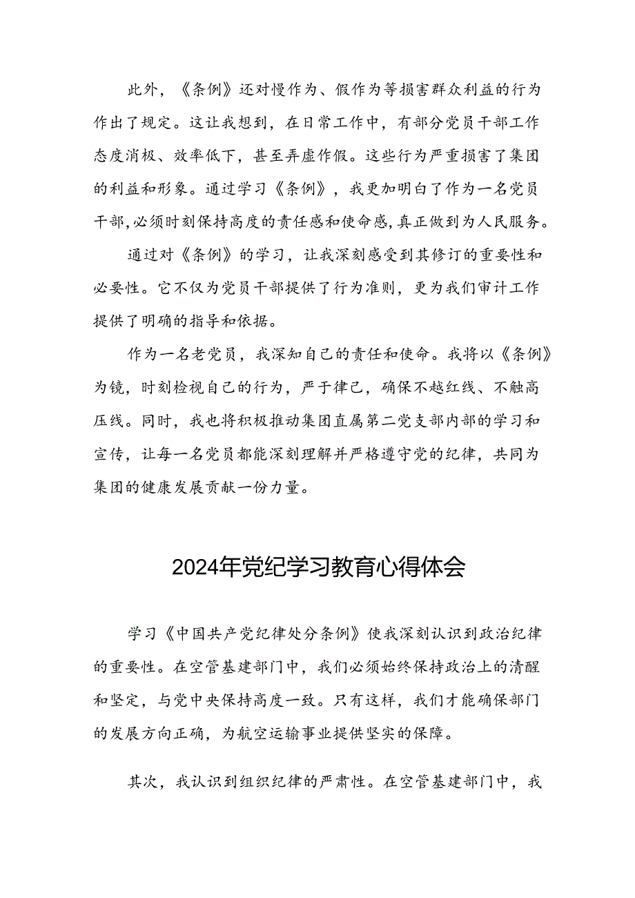 2024年党纪学习教育关于学习新修订《中国共产党纪律处分条例》的心得体会二十一篇.docx_第3页