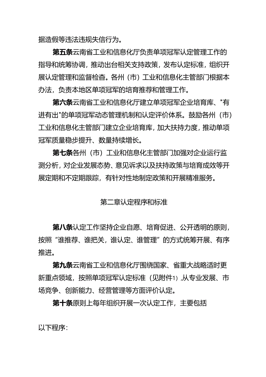 云南省制造业单项冠军企业认定管理办法（征.docx_第2页