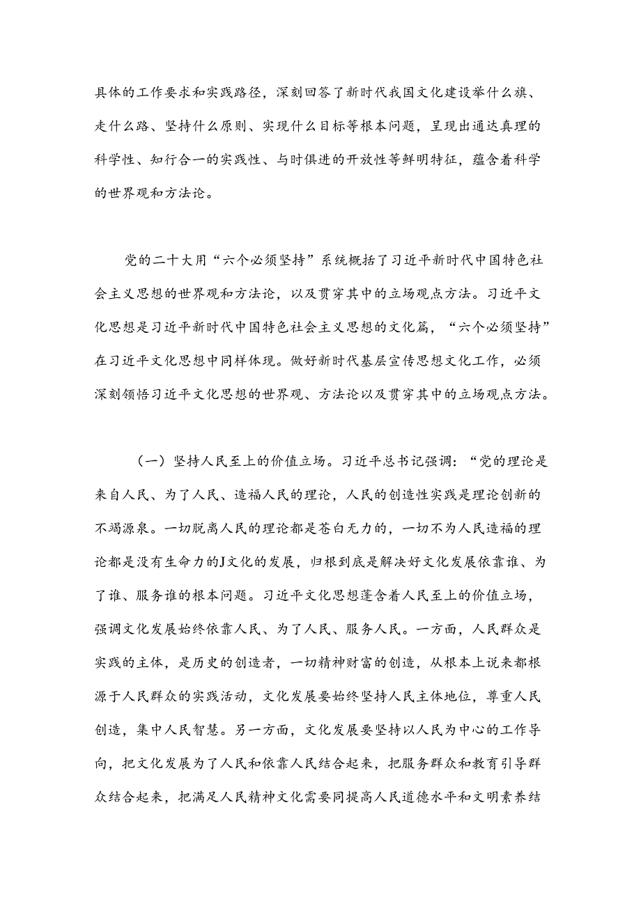 党课讲稿：切实加强新时代基层宣传思想文化工作.docx_第2页