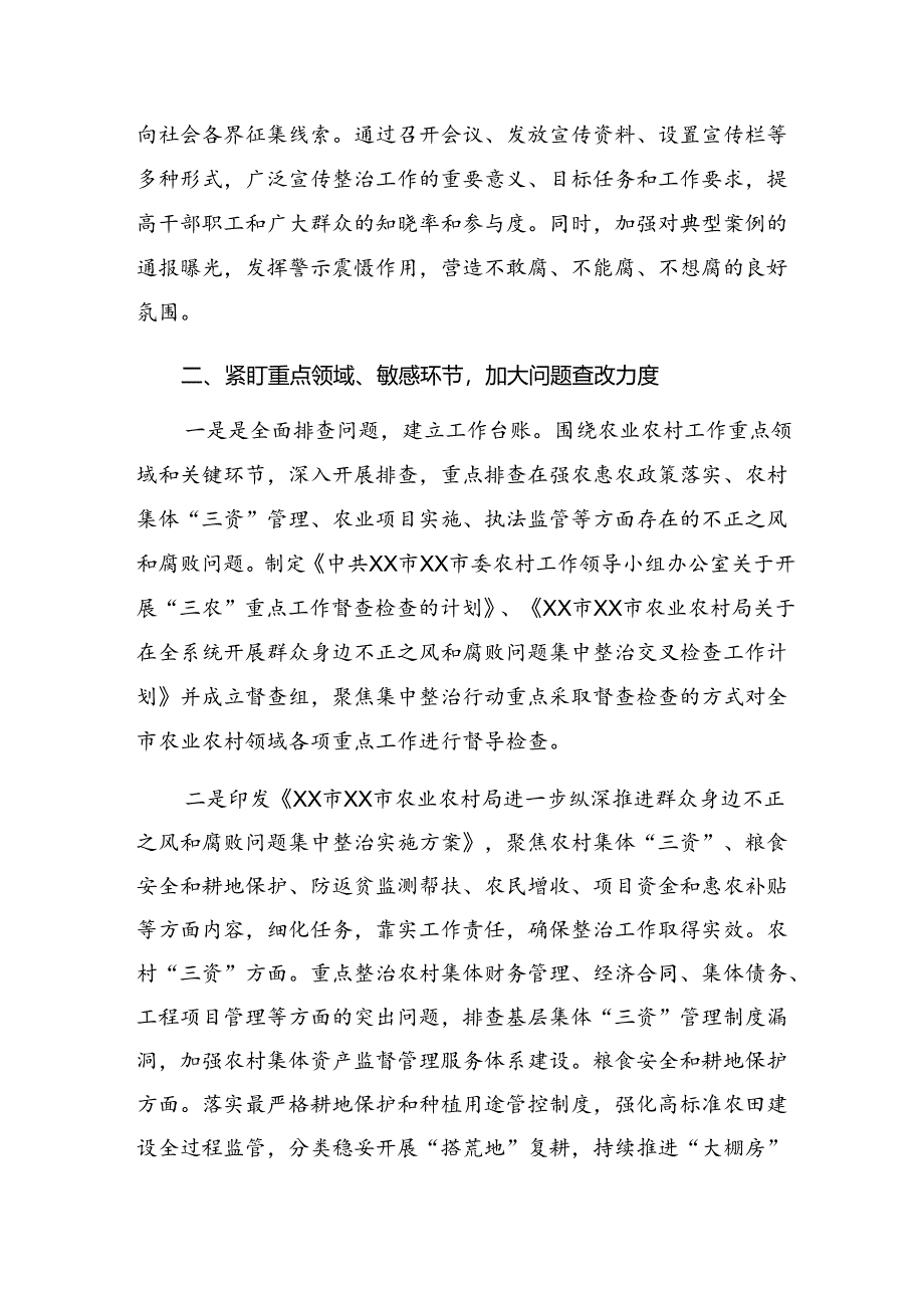 （7篇）2024年度关于整治群众身边腐败问题和不正之风工作开展情况的报告附自查报告.docx_第2页