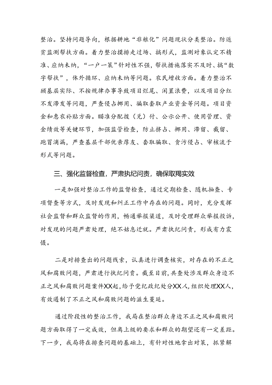 （7篇）2024年度关于整治群众身边腐败问题和不正之风工作开展情况的报告附自查报告.docx_第3页