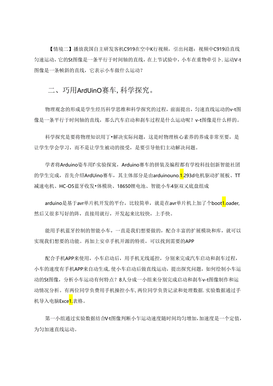 以“匀变速直线运动的速度与时间的关系”为例提高解决实际问题的教学 论文.docx_第2页