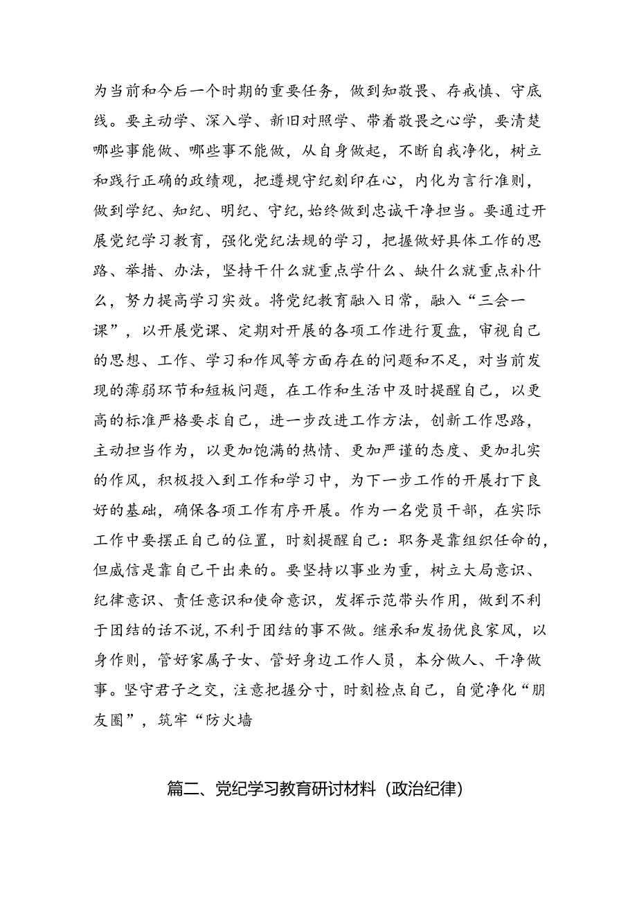 支部书记关于廉洁纪律交流发言或心得体会16篇（精选）.docx_第2页