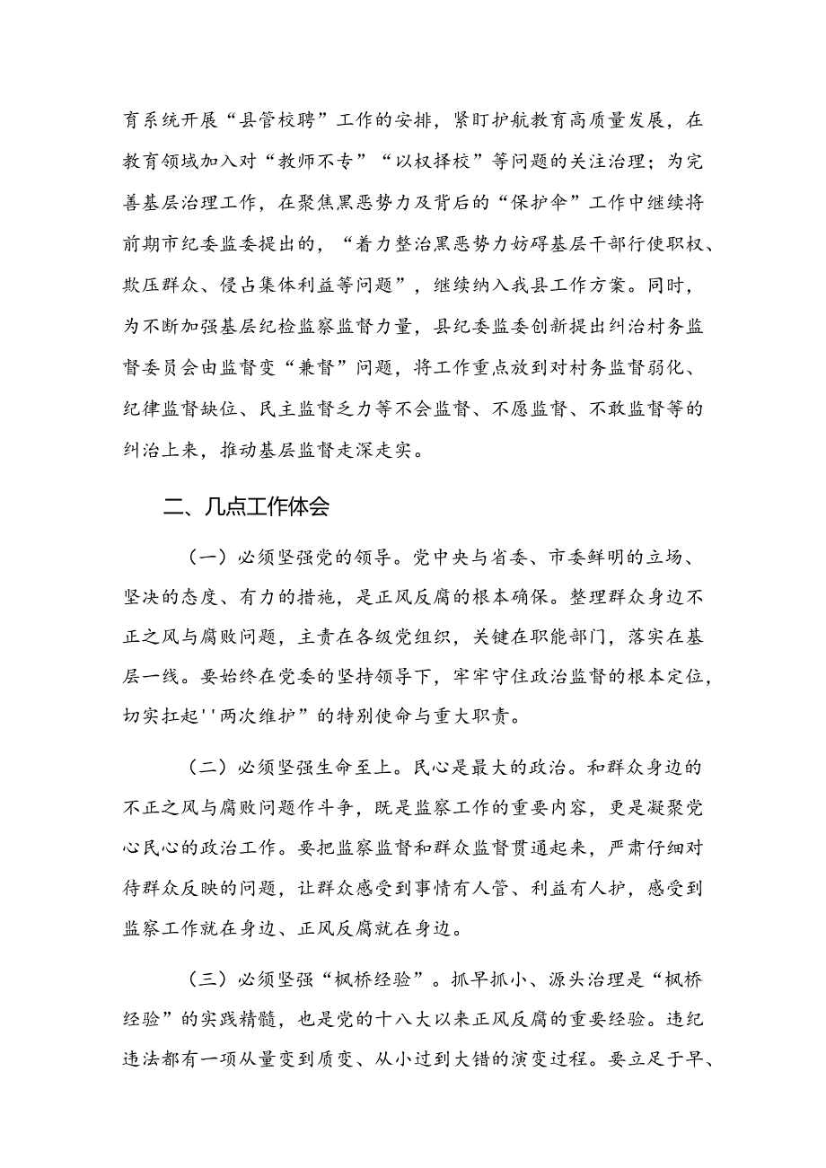 关于学习贯彻2024年群众身边不正之风和腐败问题集中整治的工作推进情况总结内附自查报告7篇汇编.docx_第2页