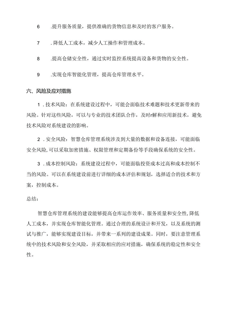 智慧仓库管理系统建设方案.docx_第3页