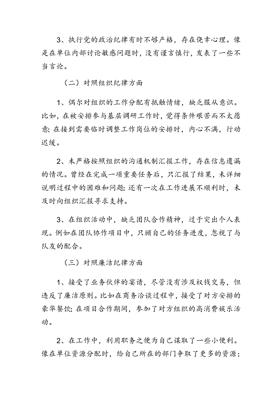 共7篇2024年关于开展党纪学习教育关于廉洁纪律、工作纪律等“六大纪律”对照检查研讨发言稿.docx_第2页