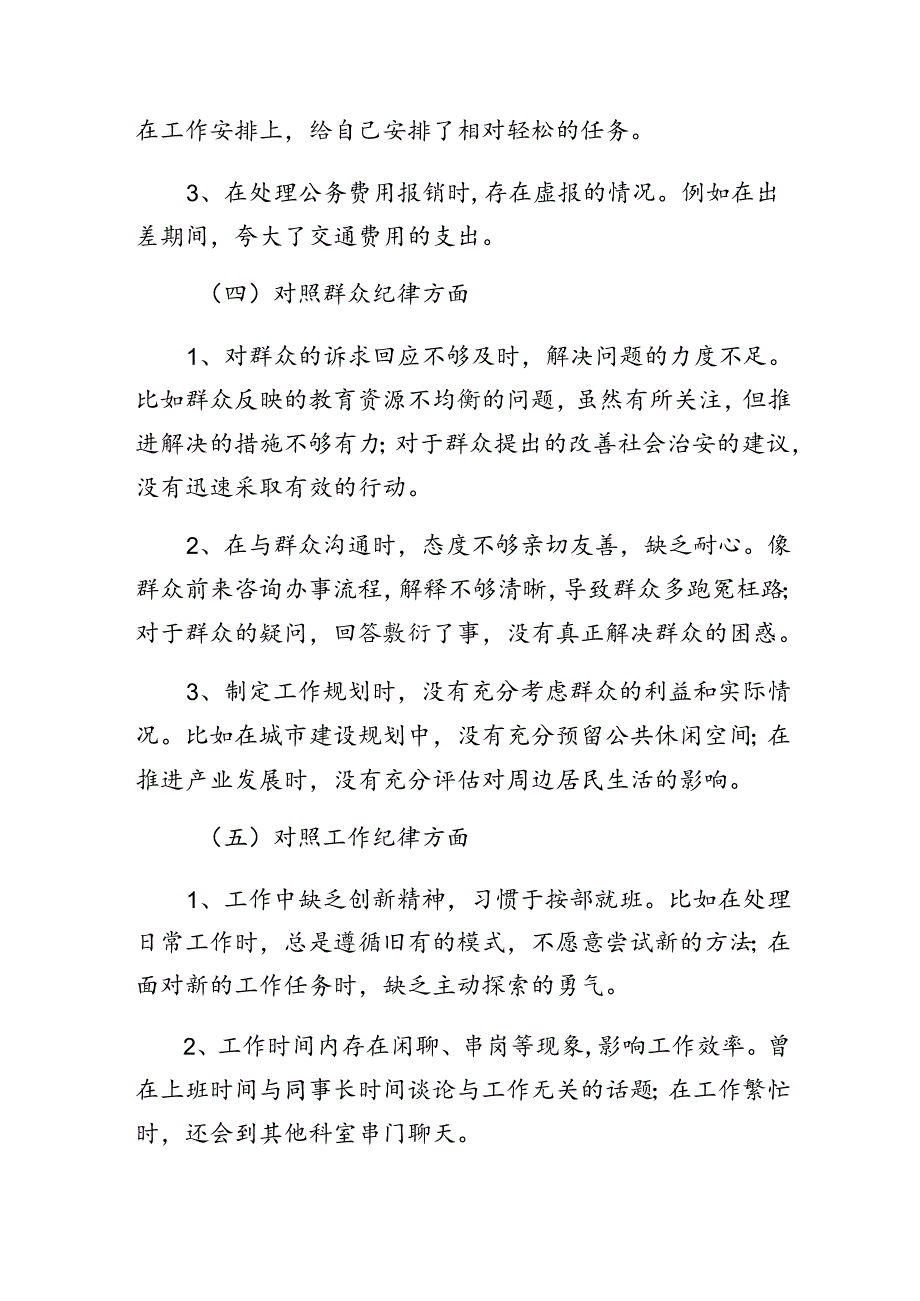 共7篇2024年关于开展党纪学习教育关于廉洁纪律、工作纪律等“六大纪律”对照检查研讨发言稿.docx_第3页