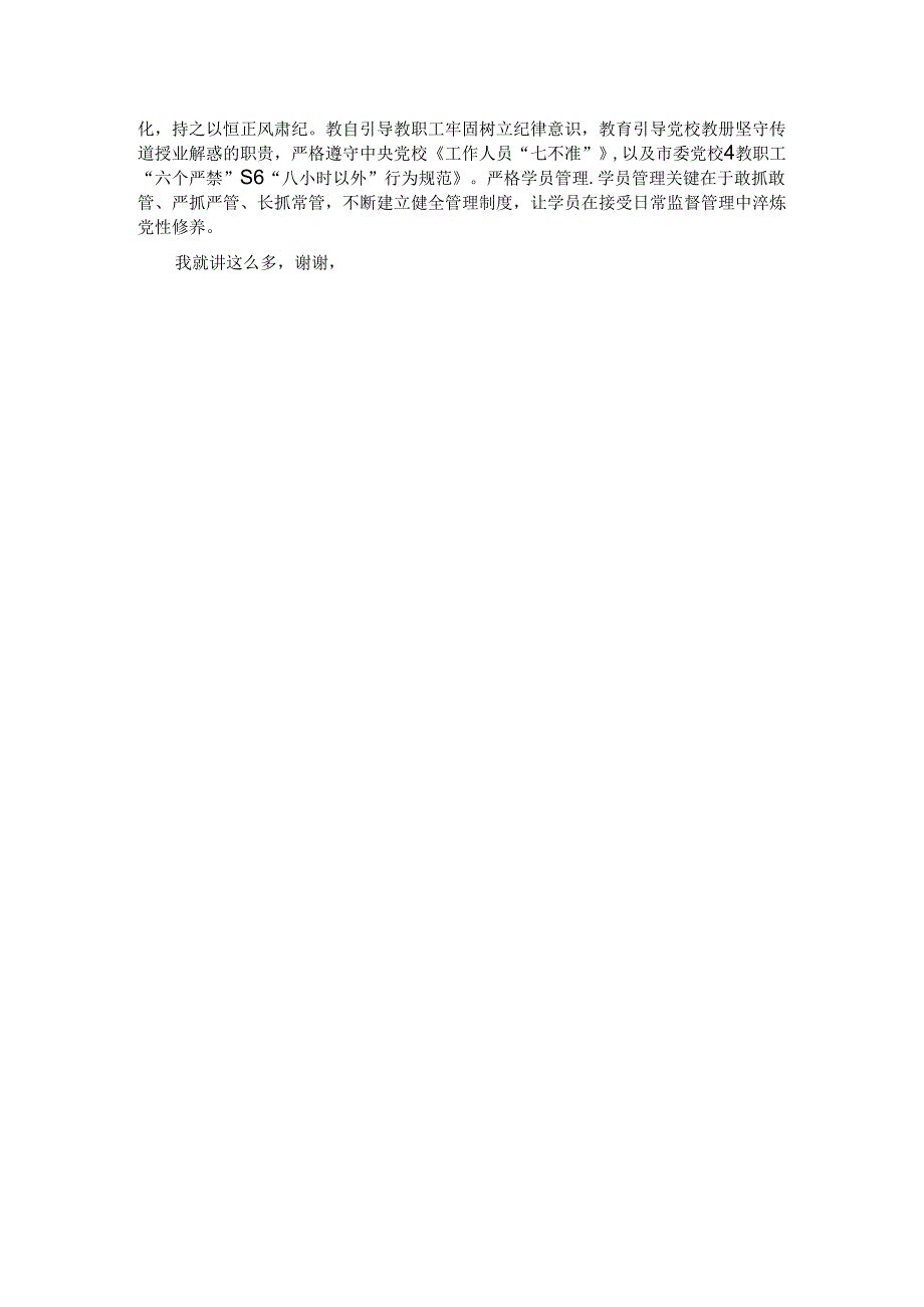 在2024年校党委理论学习中心组第七次集体学习会上的讲话提纲.docx_第2页