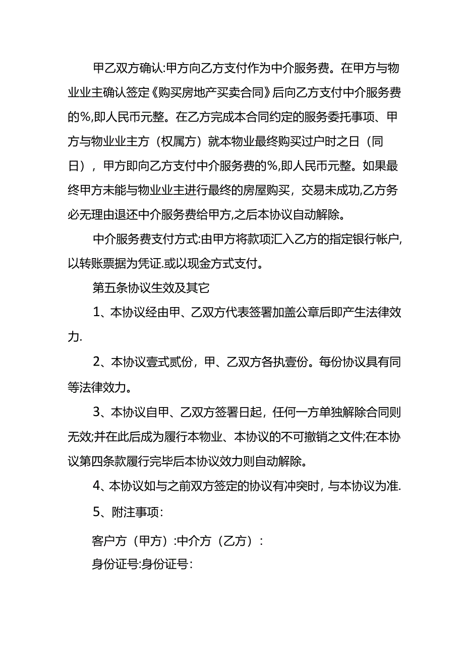 房地产经纪佣金协议书.docx_第2页