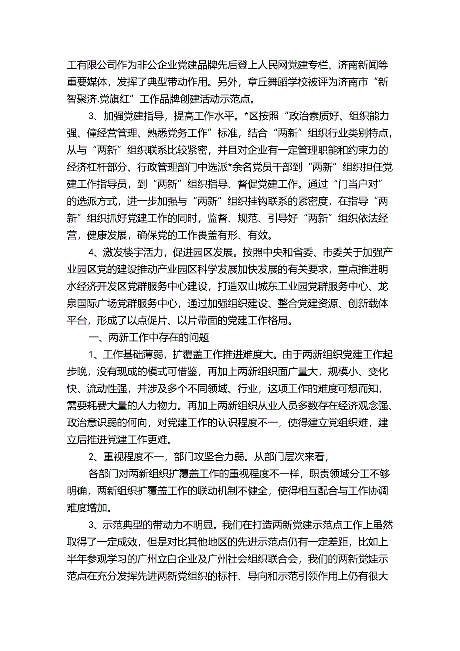 关于两新组织党建工作总结报告【六篇】.docx_第2页