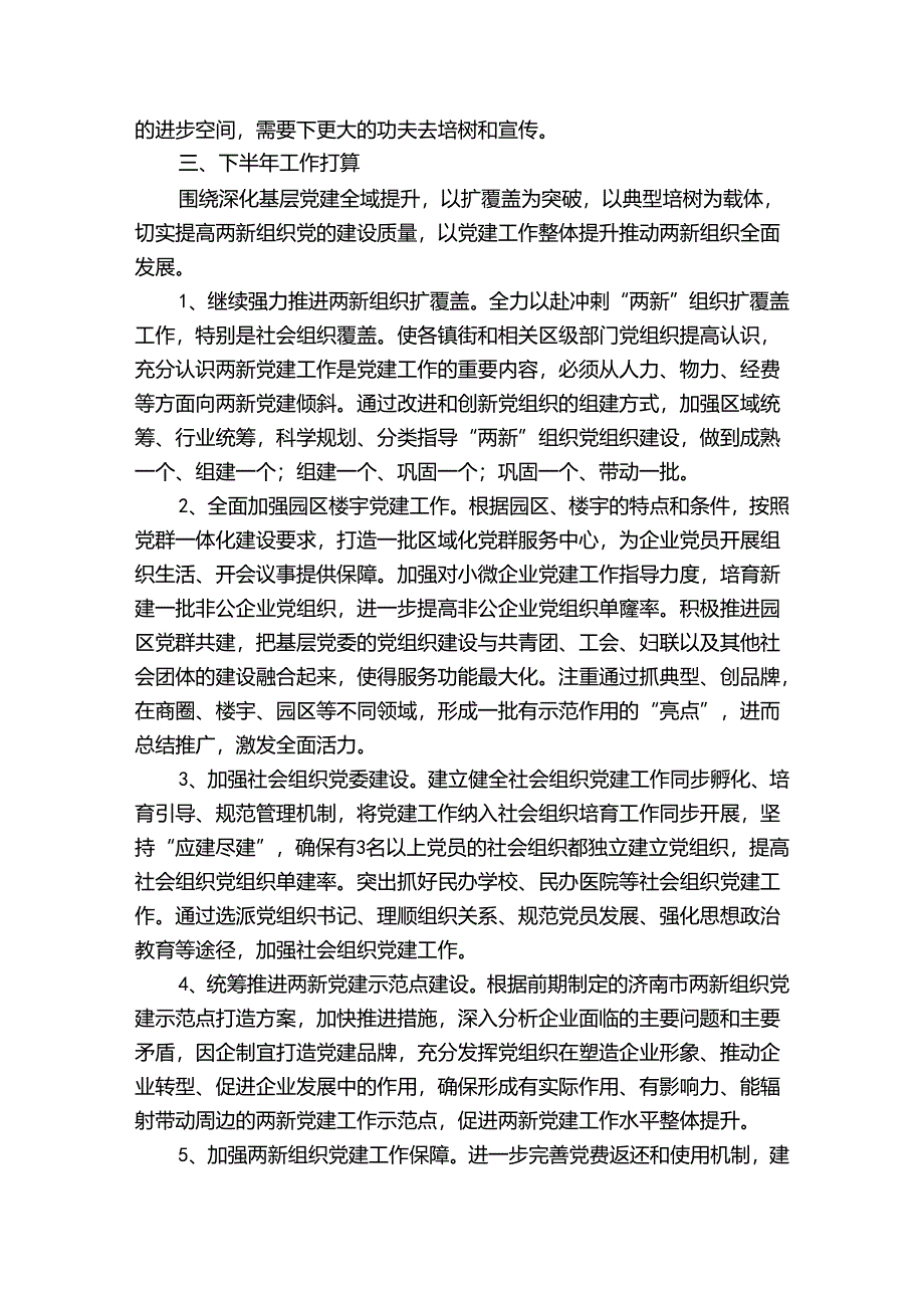 关于两新组织党建工作总结报告【六篇】.docx_第3页