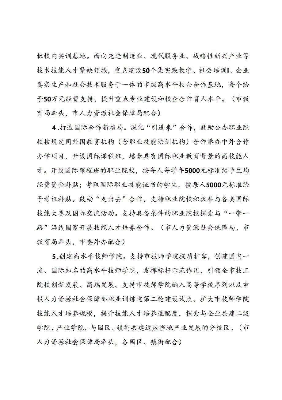 关于持续推进“三项工程” 深化“技能人才之都”建设的工作方案.docx_第3页