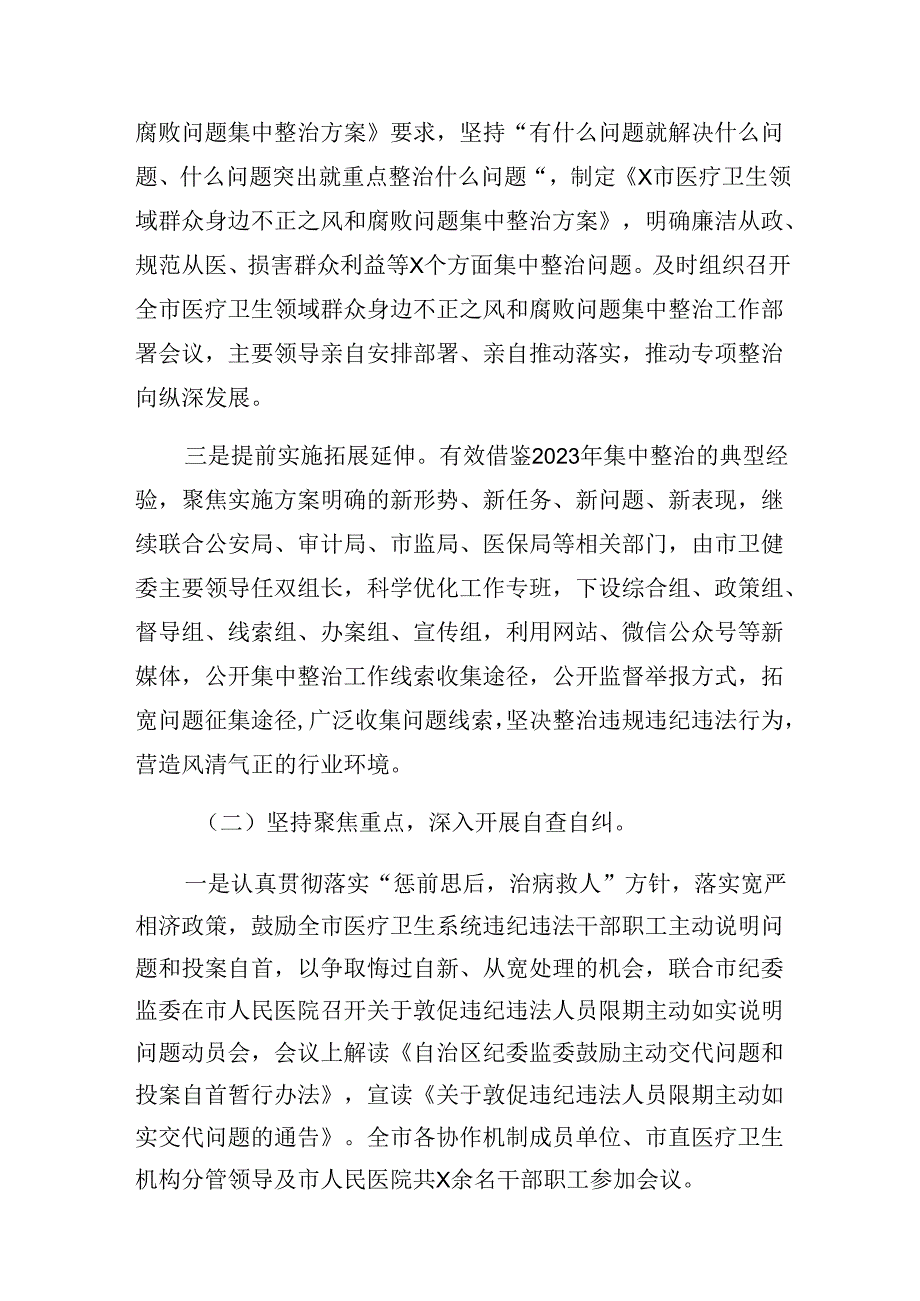 2024年专题学习整治群众身边的不正之风和腐败问题工作工作汇报材料（八篇）.docx_第2页