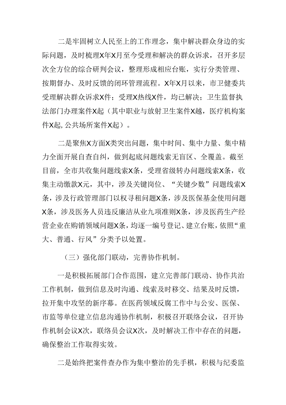 2024年专题学习整治群众身边的不正之风和腐败问题工作工作汇报材料（八篇）.docx_第3页