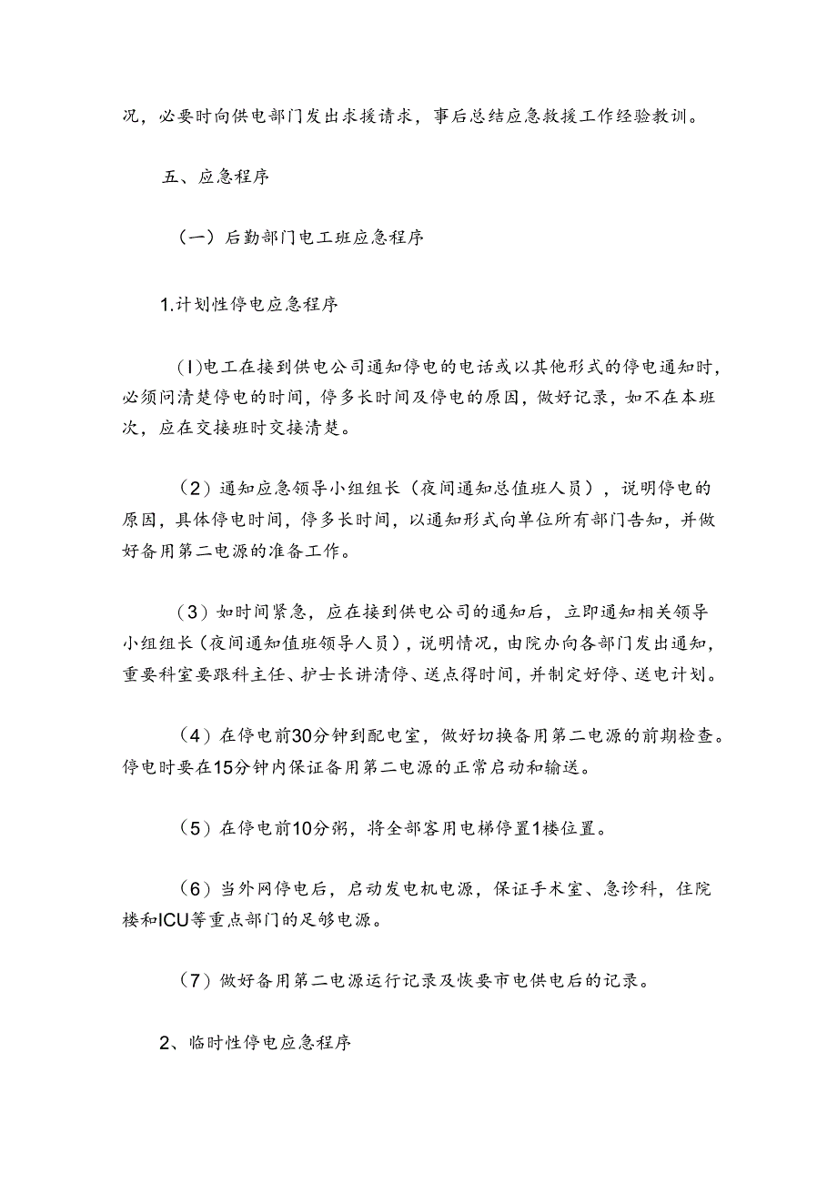 医院突发意外事故应急预案.docx_第3页