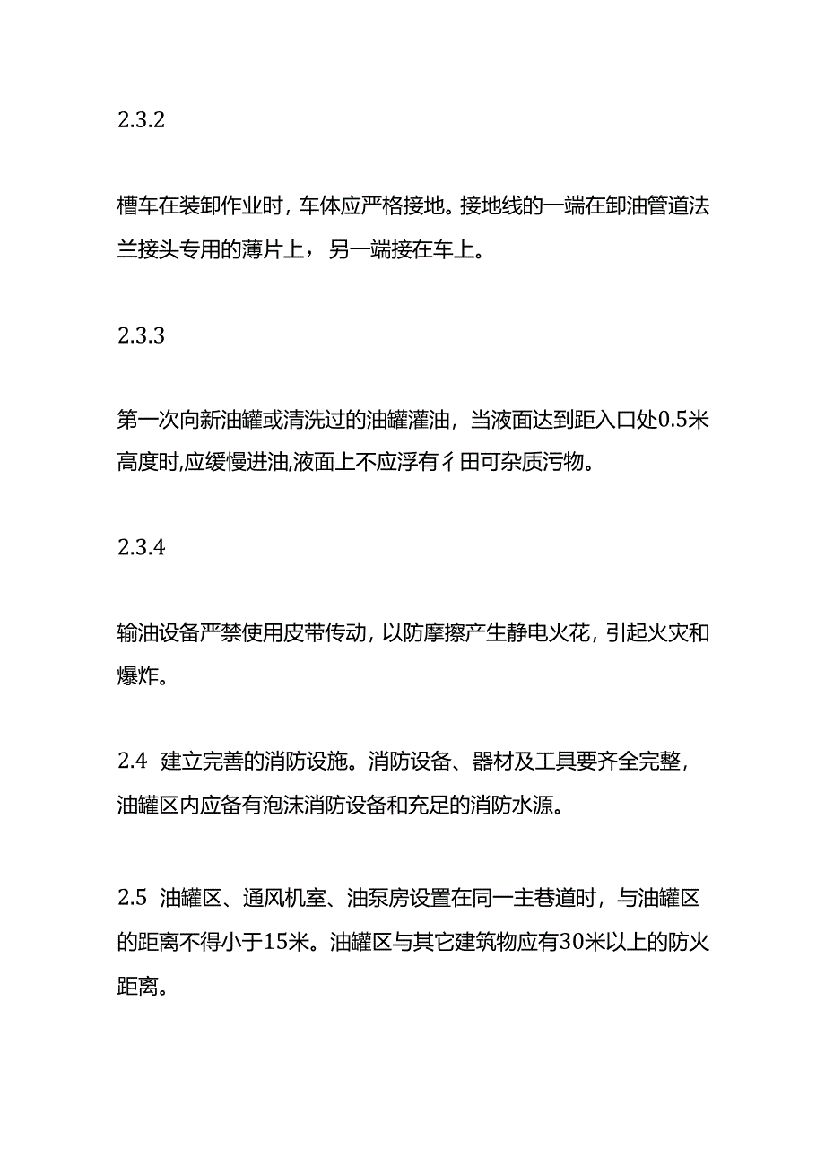 油罐区(含油泵房)安全管理规定.docx_第3页