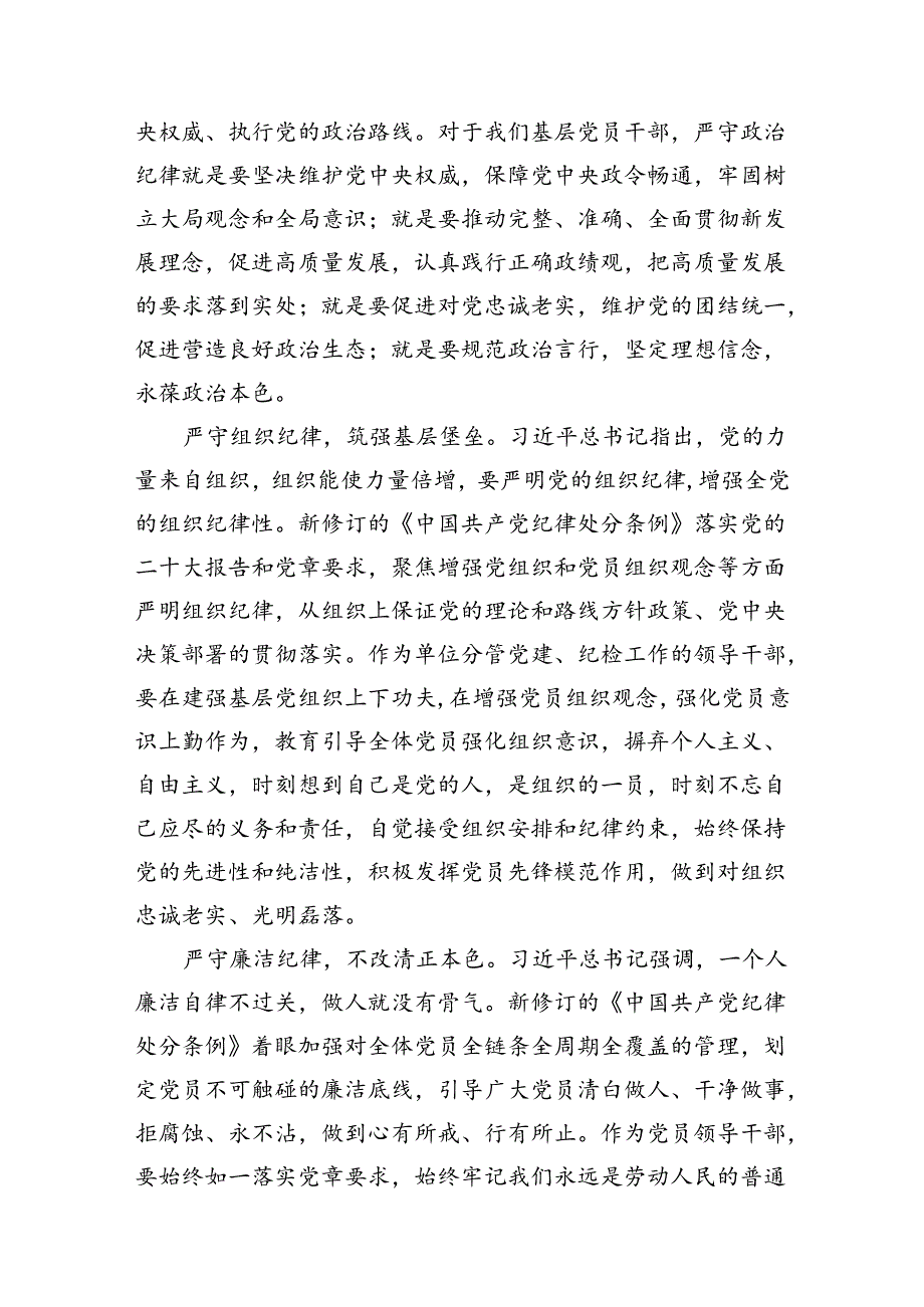 9篇2024年“工作纪律和生活纪律”研讨发言稿合计资料.docx_第2页