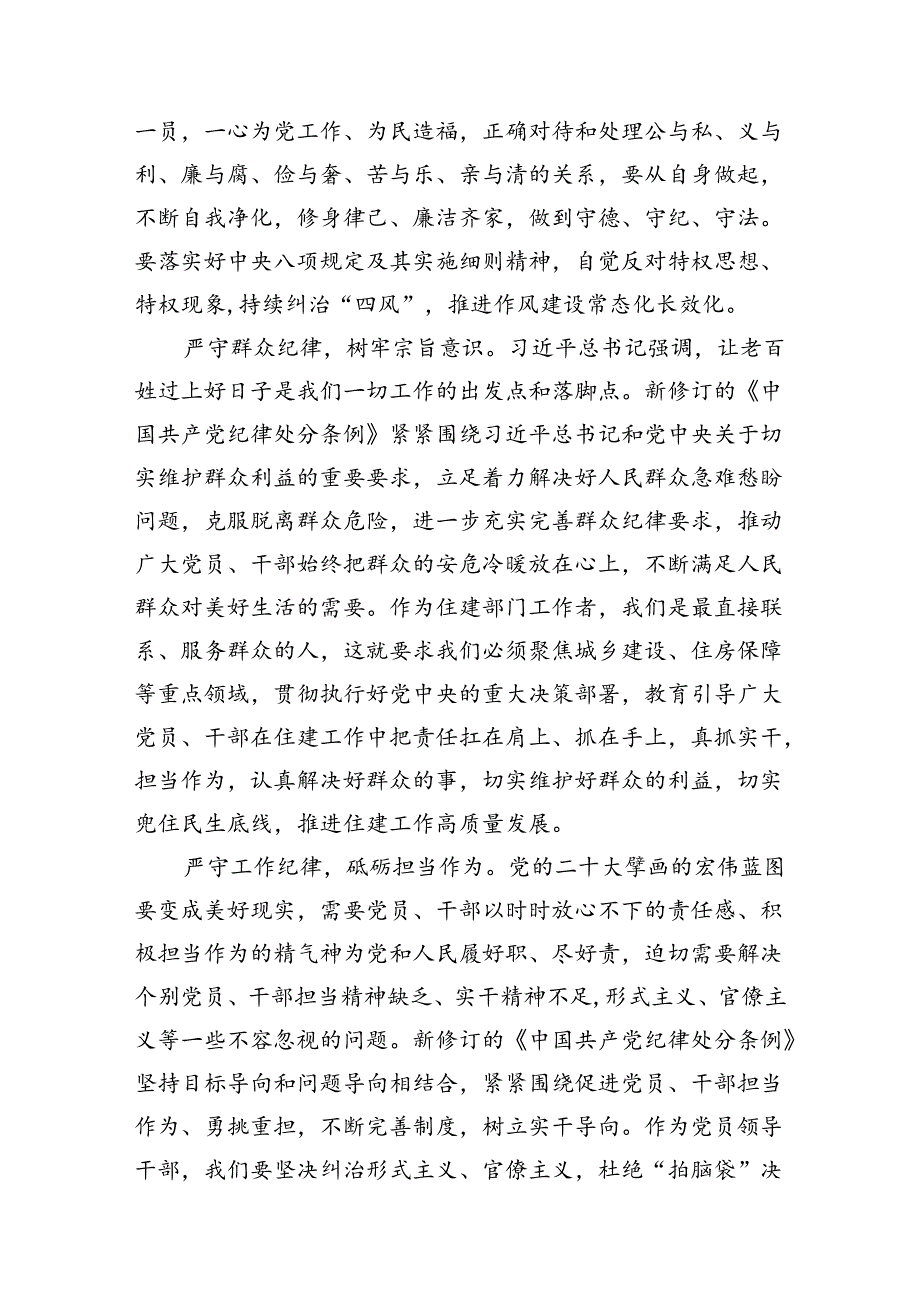 9篇2024年“工作纪律和生活纪律”研讨发言稿合计资料.docx_第3页