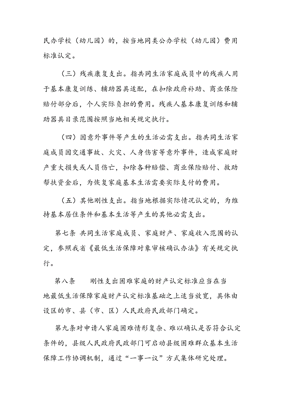 山西刚性支出困难家庭认定办法（试行）.docx_第3页