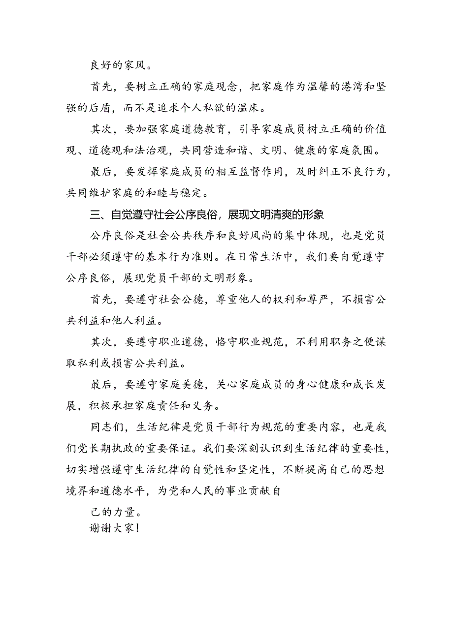 理论学习中心组围绕“工作纪律和生活纪律”专题研讨发言 （汇编5份）.docx_第2页