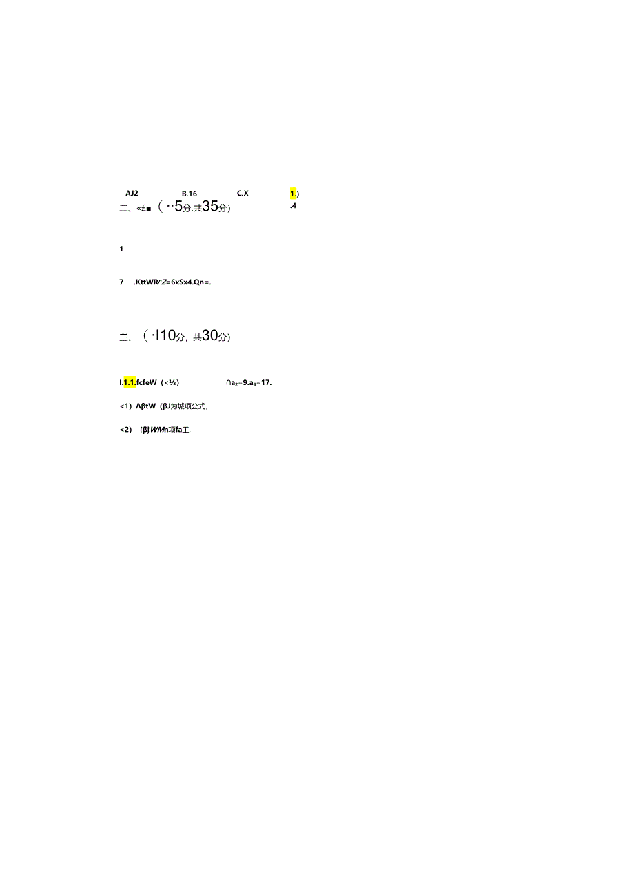 全国技工院校公共课教材(中级)第七版下册上学期期.docx_第1页