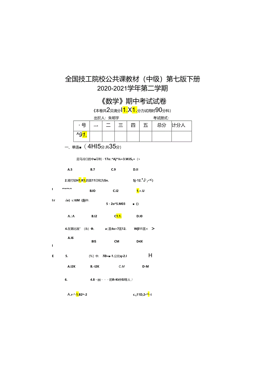 全国技工院校公共课教材(中级)第七版下册上学期期.docx_第2页