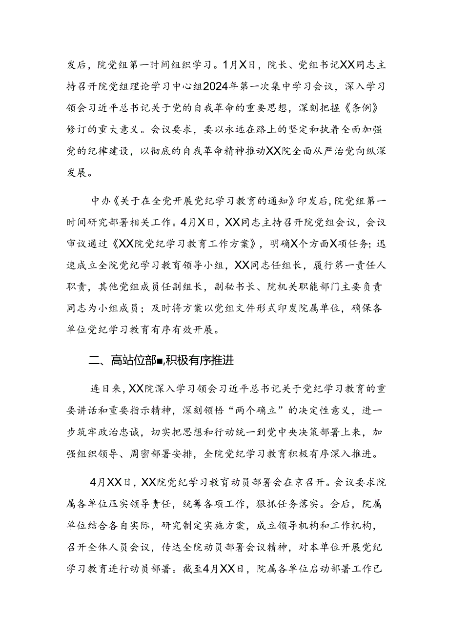 2024年党纪学习教育阶段自查报告、经验做法7篇汇编.docx_第2页