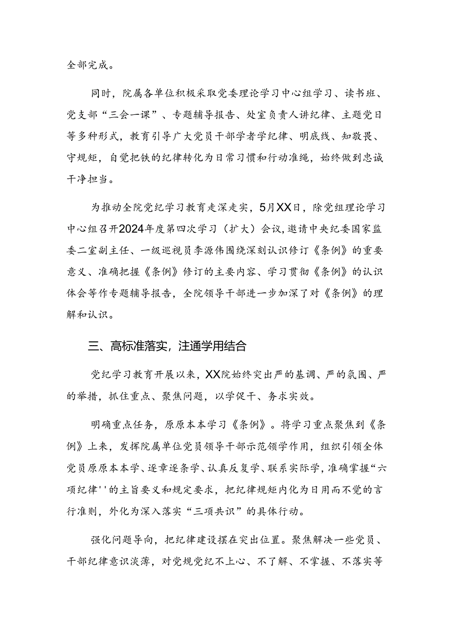 2024年党纪学习教育阶段自查报告、经验做法7篇汇编.docx_第3页