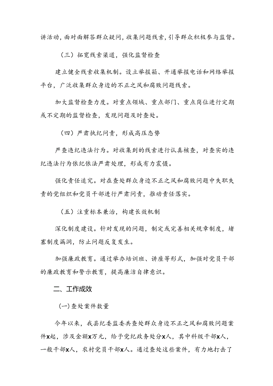 8篇汇编2024年度开展整治群众身边的不正之风和腐败问题阶段情况汇报.docx_第2页