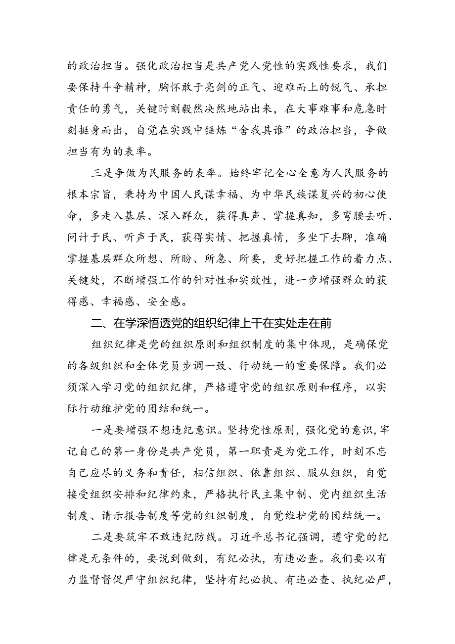 【党纪学习教育】中心组围绕“群众纪律”研讨发言稿（共16篇）.docx_第3页