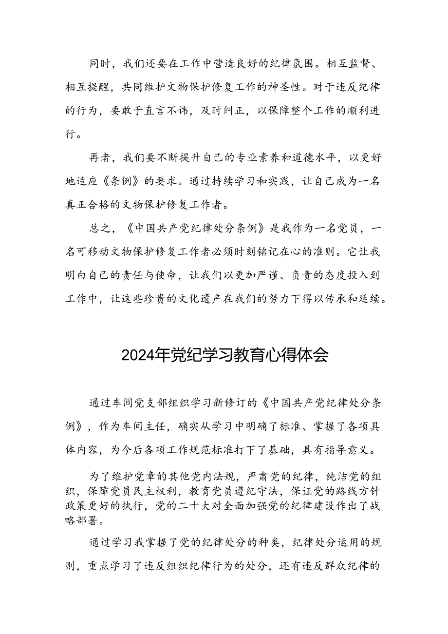 参加2024年党纪学习教育心得体会二十一篇.docx_第2页