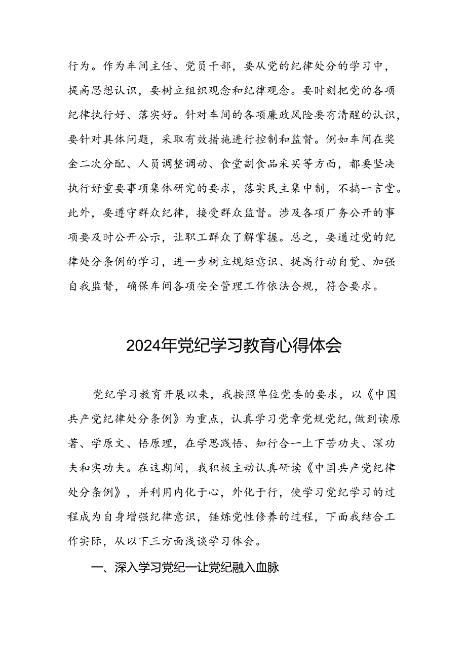 参加2024年党纪学习教育心得体会二十一篇.docx_第3页