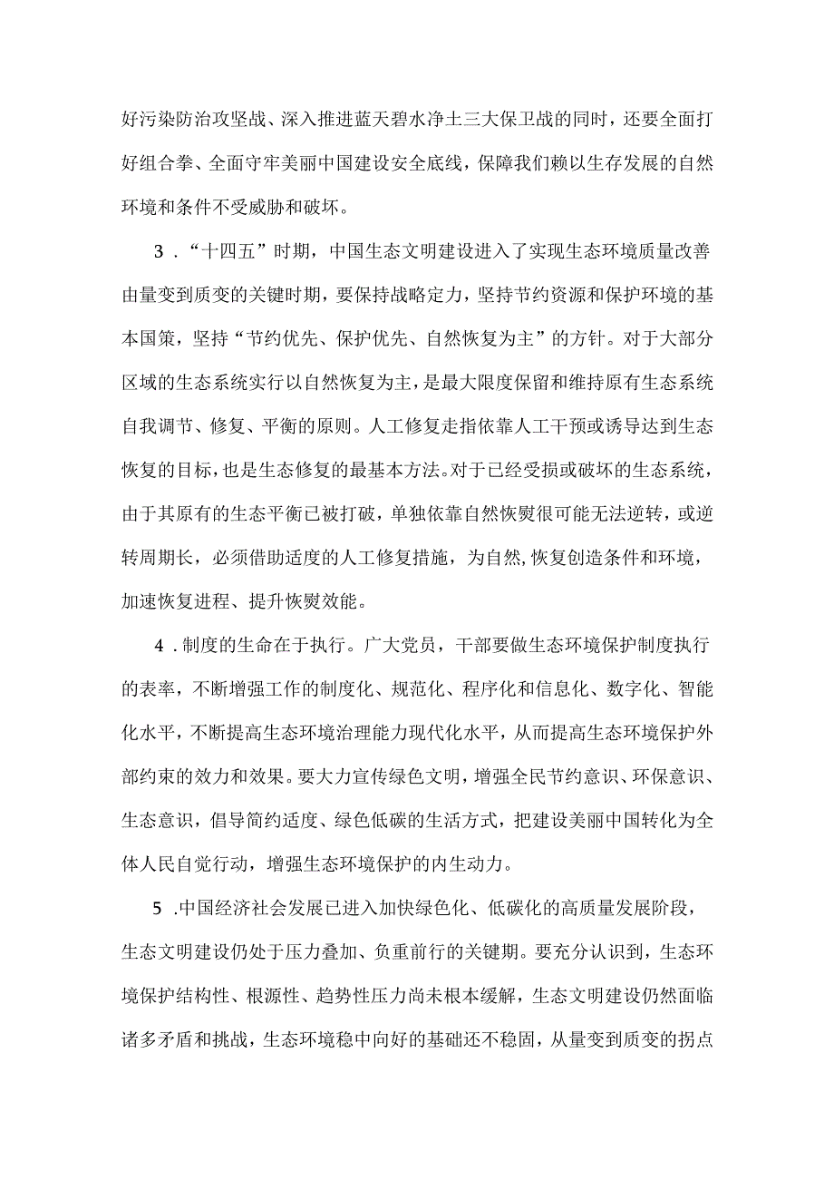 2024年国家开放大学电大《形势与政策》终结性试题：试分析新征程上推进生态文明建设需要处理好哪五个重大关系？附2份答案【供参考】.docx_第2页