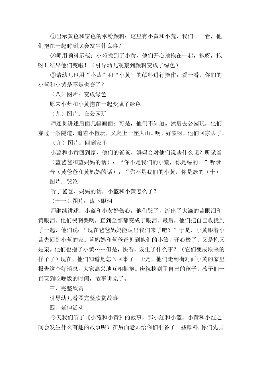 小蓝和小黄教案12篇(《小蓝和小黄》教案).docx_第3页