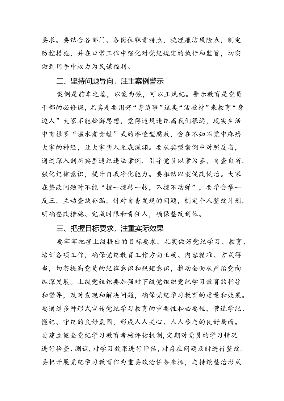 党纪学习教育读书班总结讲话10篇（详细版）.docx_第3页