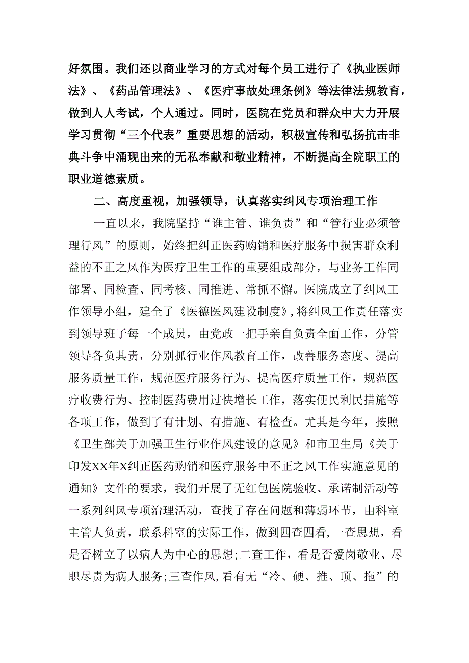 (六篇)医药领域腐败问题集中整治工作情况报告集合.docx_第3页