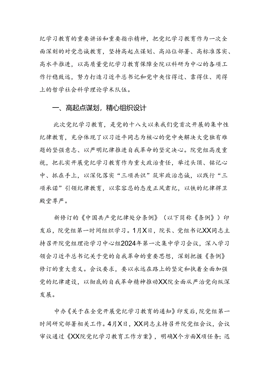 共七篇2024年度在关于开展学习党纪学习教育情况汇报含工作亮点.docx_第3页