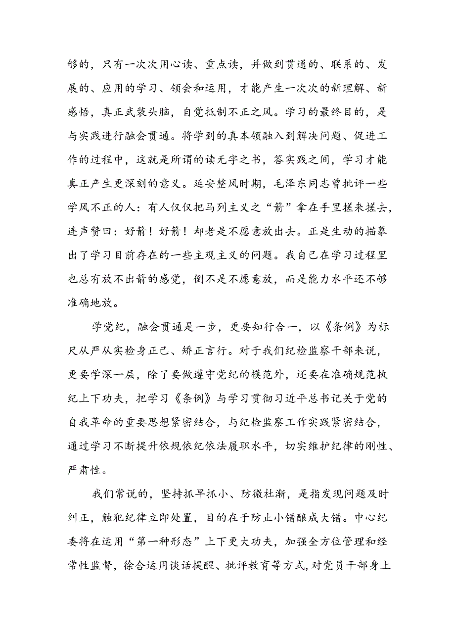 关于开展2024新修订中国共产党纪律处分条例六项纪律的心得体会二十七篇.docx_第2页