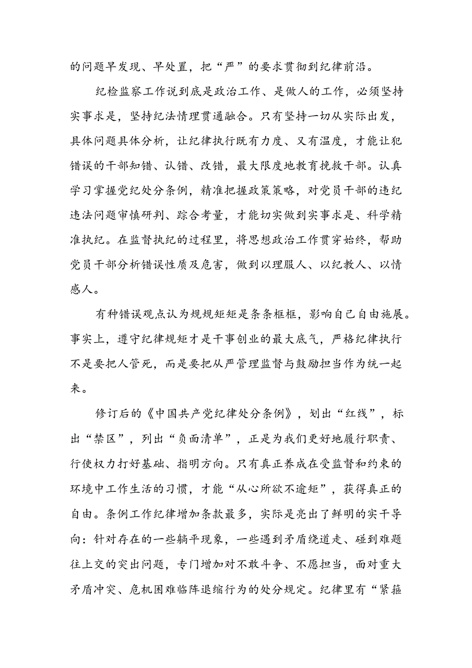 关于开展2024新修订中国共产党纪律处分条例六项纪律的心得体会二十七篇.docx_第3页