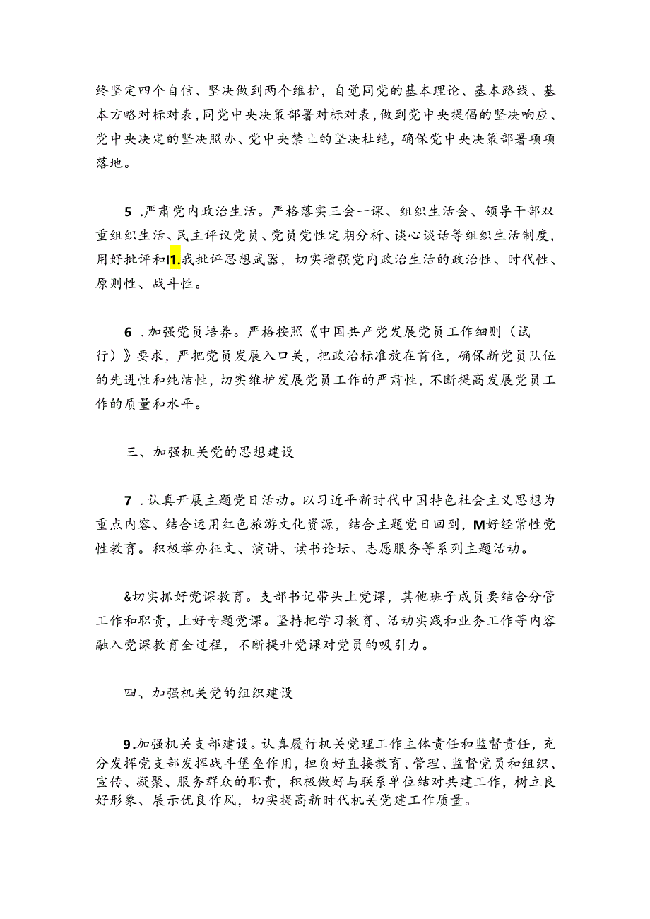 党建共建协议【6篇】.docx_第2页