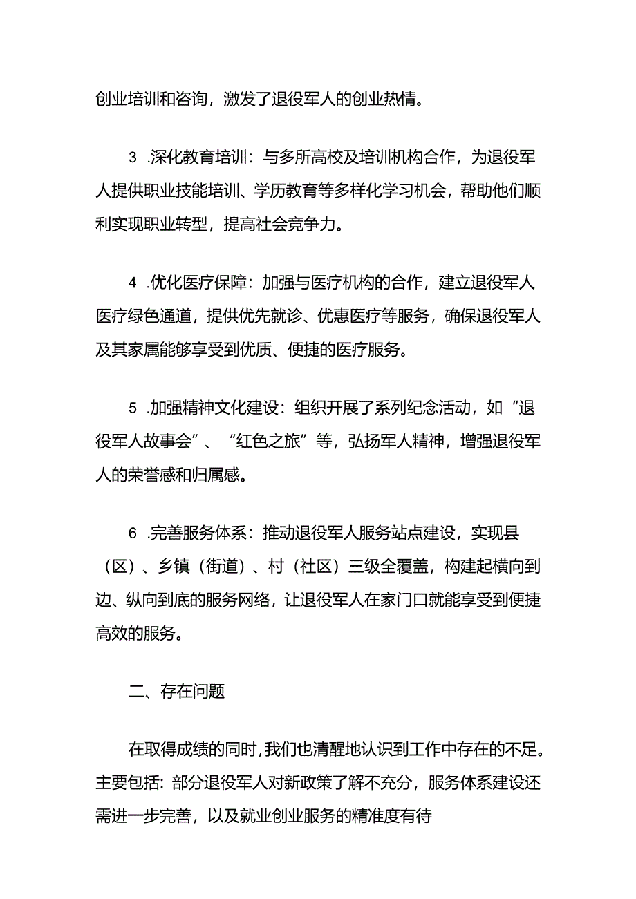 关于退役军人事务局上半年工作总结及下半年思路（精选）.docx_第2页