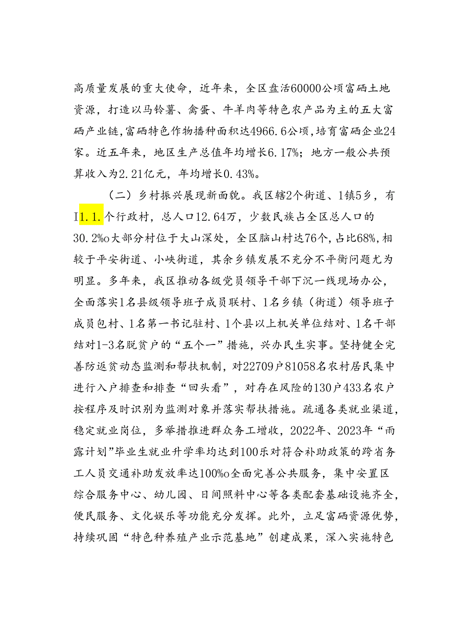 某某区“四下基层”工作总结：弘扬“四下基层”优良作风在一线察实情找问题谋良策促发展.docx_第2页