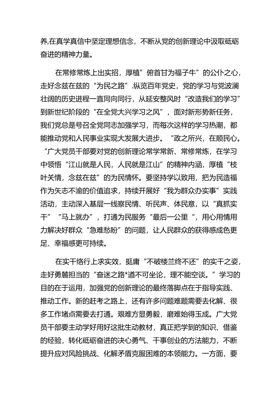 学习领会《序言》的重要精神心得体会（共6篇）.docx_第2页