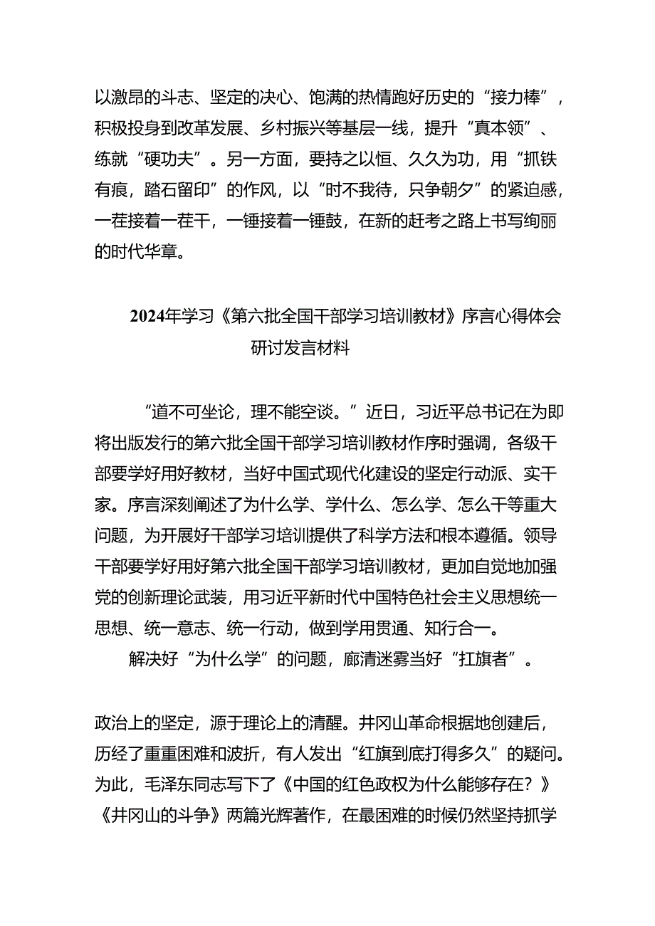 学习领会《序言》的重要精神心得体会（共6篇）.docx_第3页