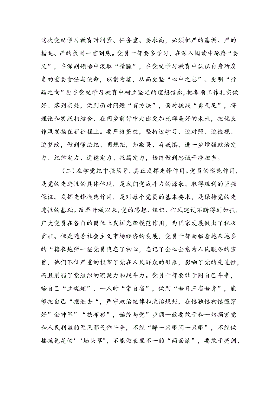 党支部专题党日学纪、知纪、明纪、守纪专题党课讲稿（共10篇）.docx_第2页